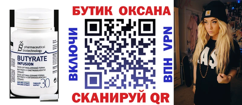 Бутират бутик  omg сайт  Злынка 